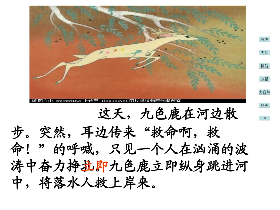 《九色鹿》PPT课件_第3页