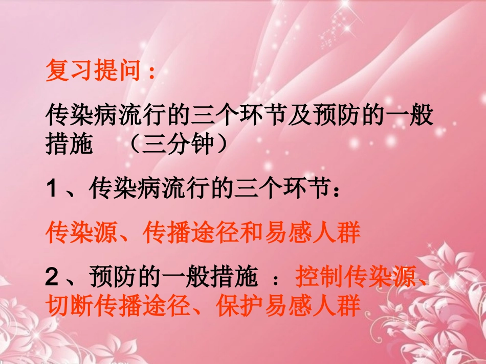 2013年八年级生物下册-8.1.2-免疫与计划免疫课件-新人教版_第2页
