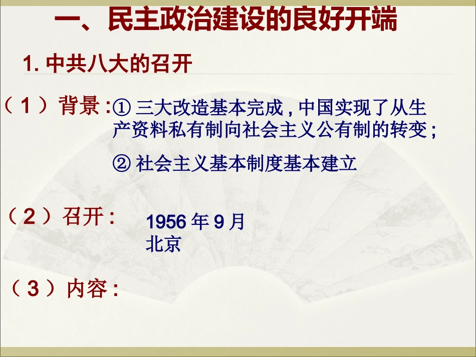 4.2政治建设的曲折历程及其历史性转折4_第3页