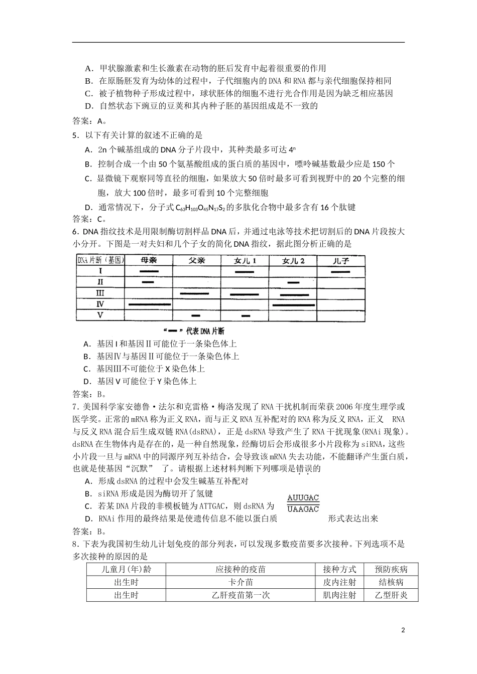 河北省石家庄市第一中学2011届高三生物补充试题新人教版_第2页