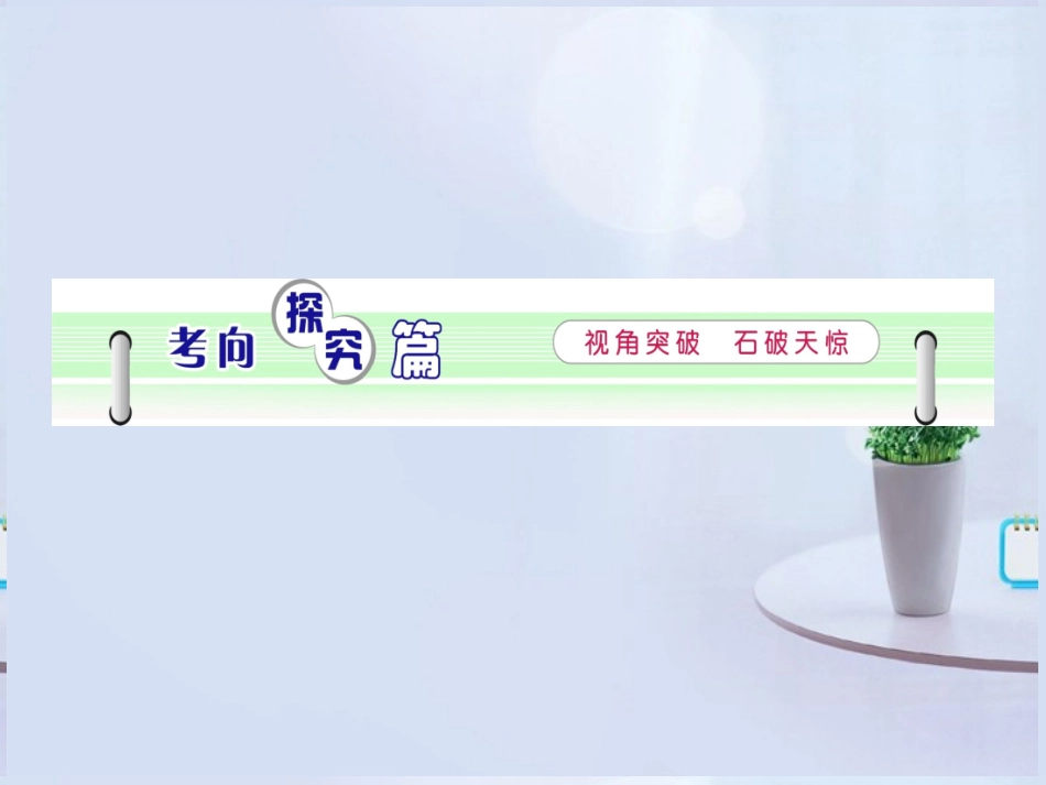 2013届高考生物第一轮高频考点-第12讲-从杂交育种到基因工程复习课件-新人教版_第2页