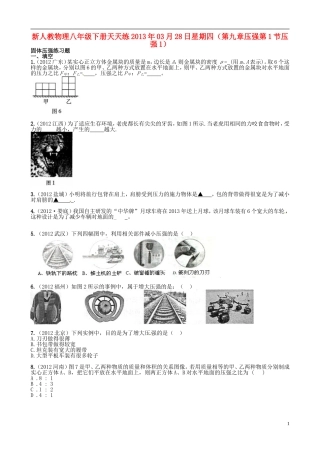 2013年八年级物理下册-天天练-第九章-压强-第1节-压强-新人教版