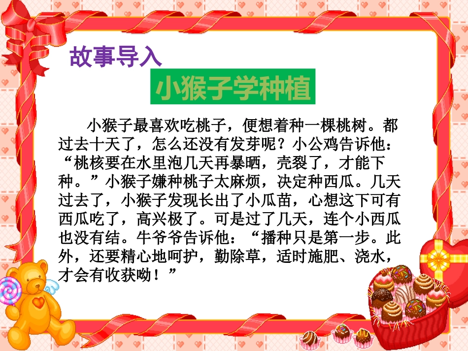 4-试种一粒籽_第2页