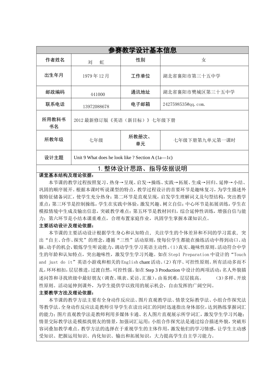湖北省襄阳市第三十五中学刘虹七下Unit9_第1页