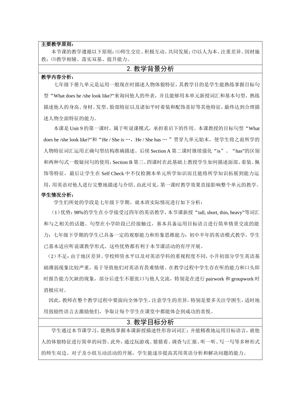 湖北省襄阳市第三十五中学刘虹七下Unit9_第2页