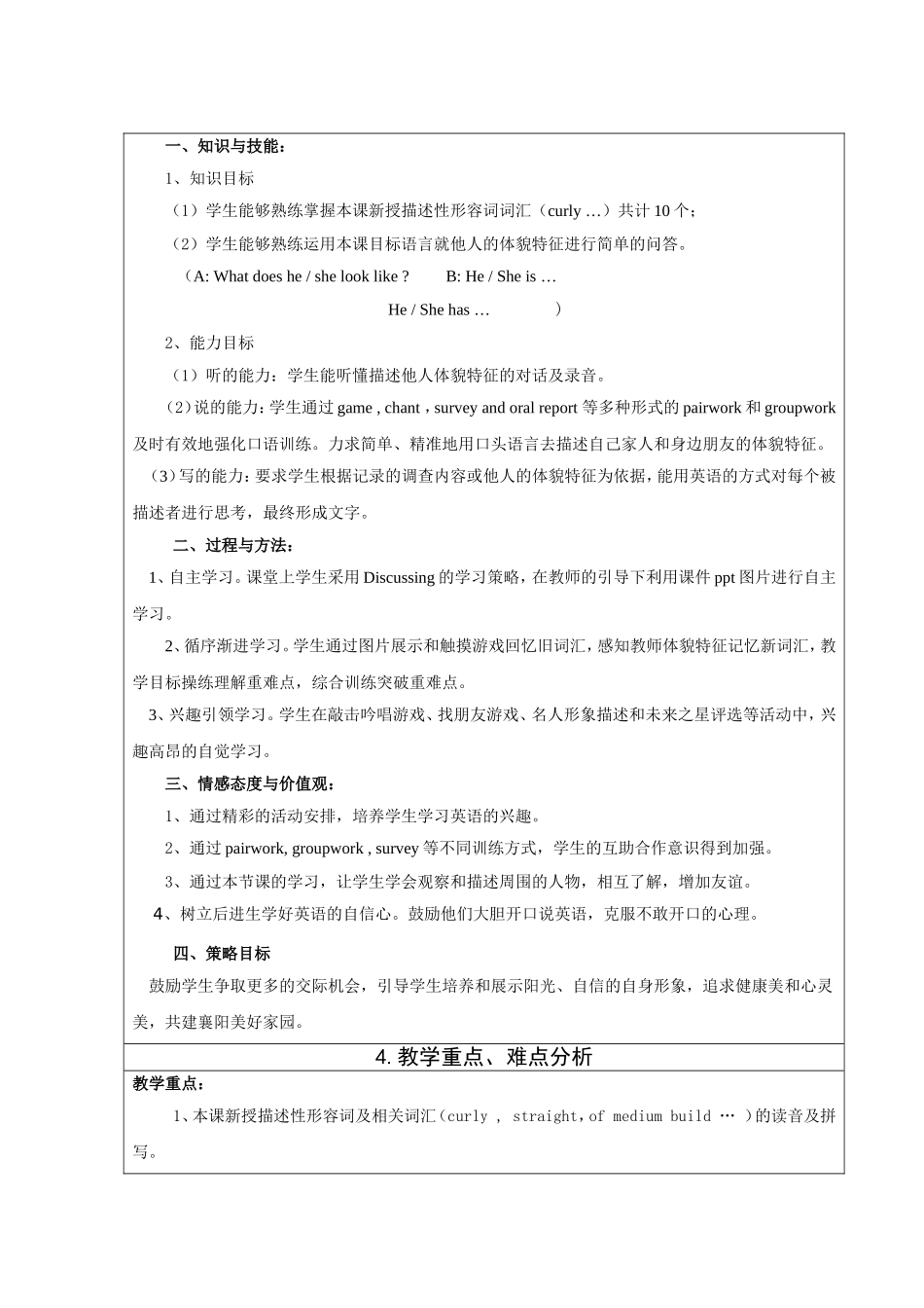 湖北省襄阳市第三十五中学刘虹七下Unit9_第3页