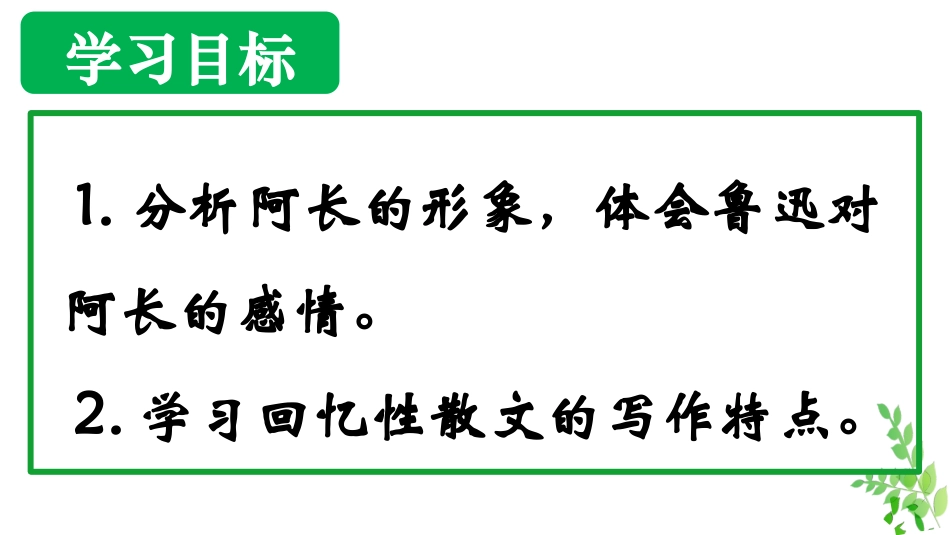 名著推荐与导读：《朝花夕拾》_第2页