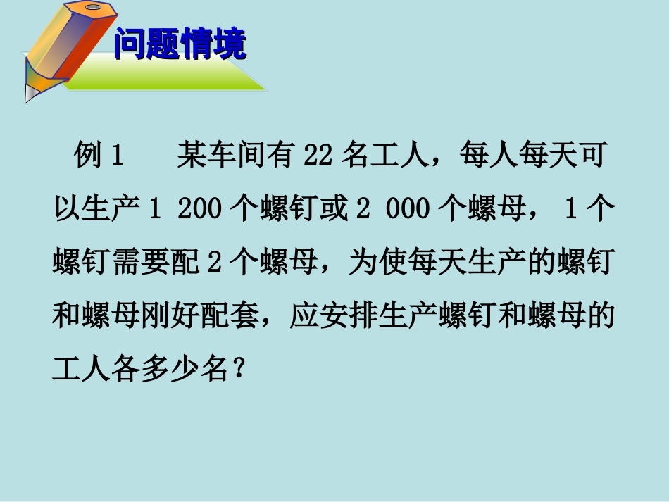 实际问题与一元一次方程.4--实际问题与一元一次方程(1)_第2页