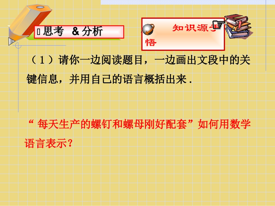 实际问题与一元一次方程.4--实际问题与一元一次方程(1)_第3页