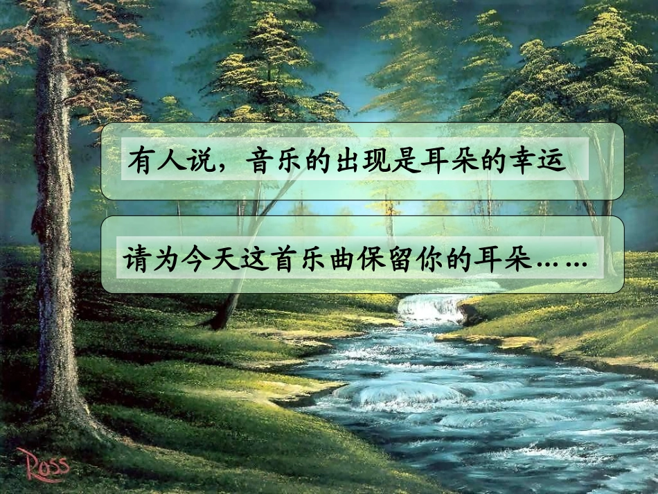 【2012年暑假总动员】高中语文-《肖邦故园》课件1-苏教版必修3_第1页