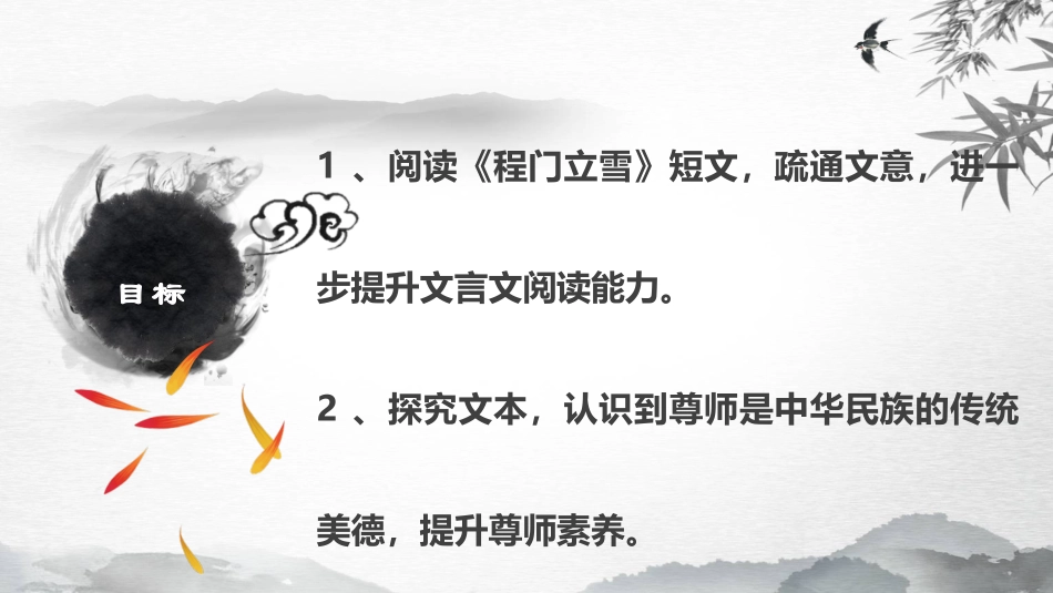 程门立雪-(2)_第3页