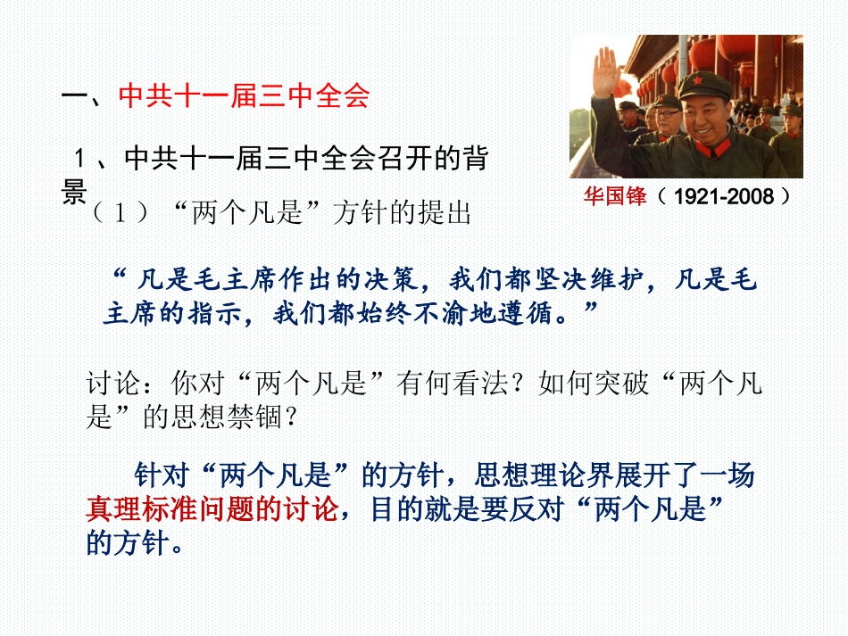 第7课-伟大的历史转折_第3页