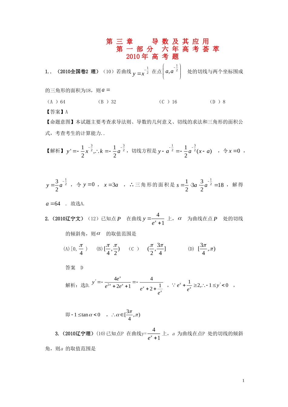 高三数学-2011版《6年高考4年模拟》：第三章--导数及其应用_第1页