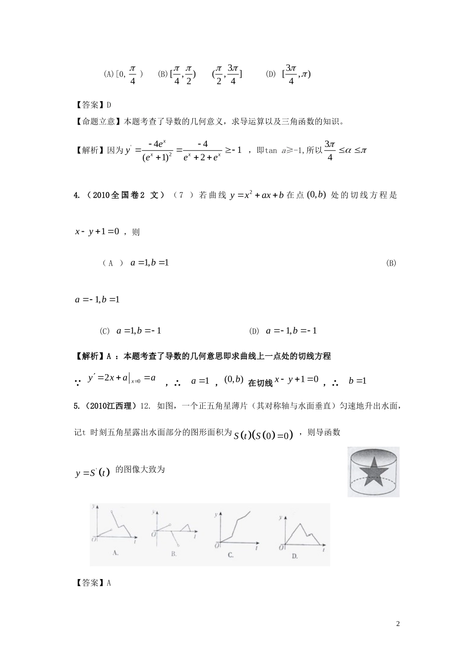 高三数学-2011版《6年高考4年模拟》：第三章--导数及其应用_第2页