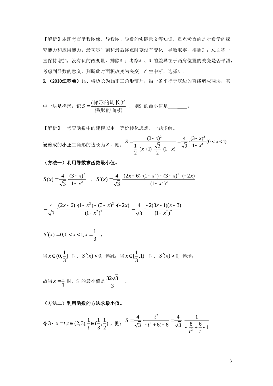 高三数学-2011版《6年高考4年模拟》：第三章--导数及其应用_第3页