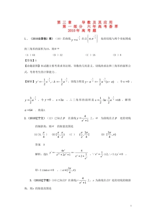 高三数学-2011版《6年高考4年模拟》：第三章--导数及其应用
