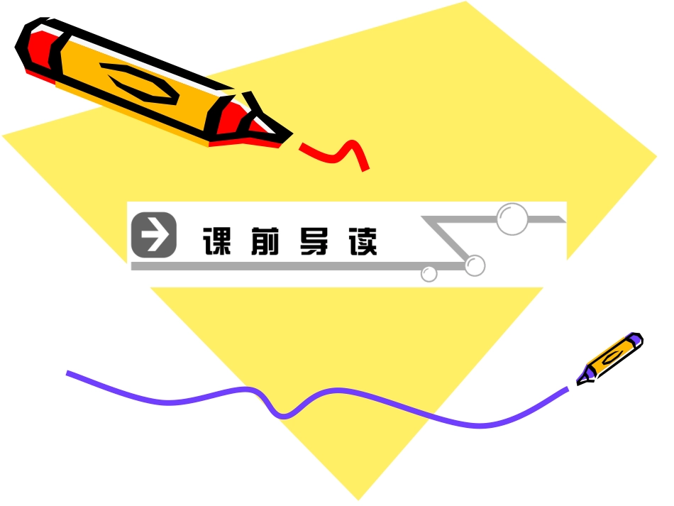高中物理：7.4《重力势能》复习课件(新人教版必修2)_第2页