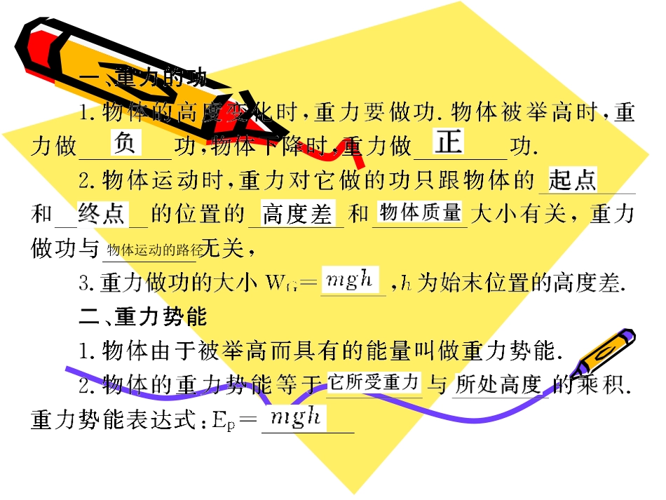 高中物理：7.4《重力势能》复习课件(新人教版必修2)_第3页
