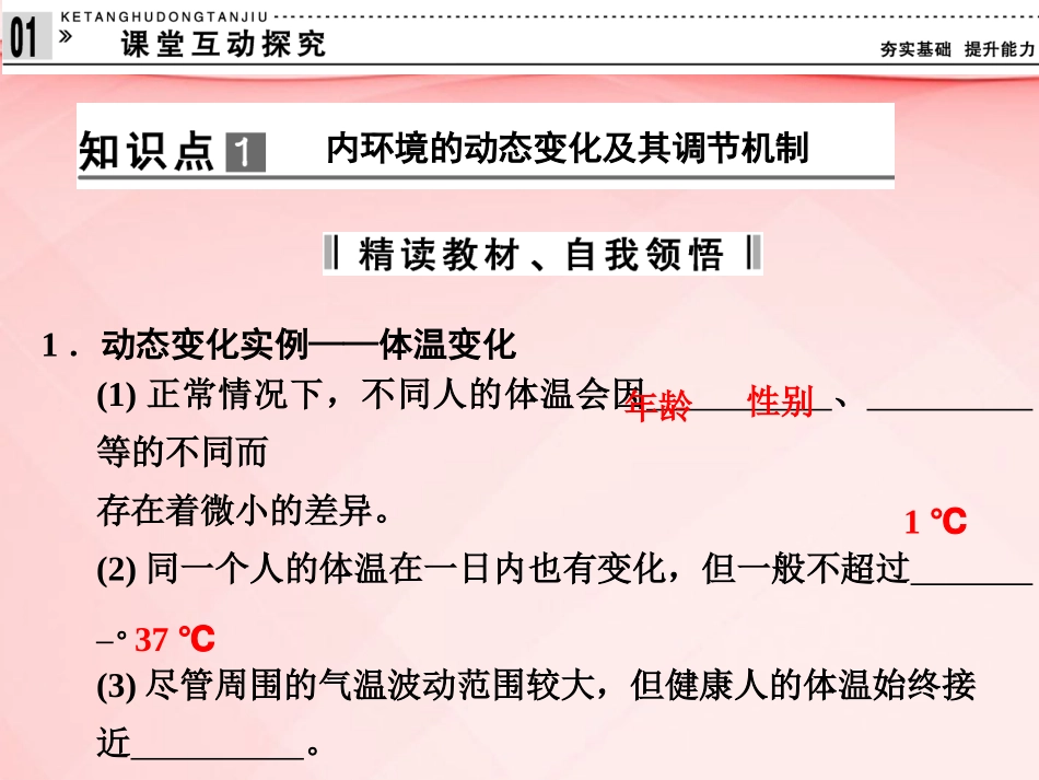 高中生物-1-2内环境稳态的重要性课件-新人教版必修3_第3页