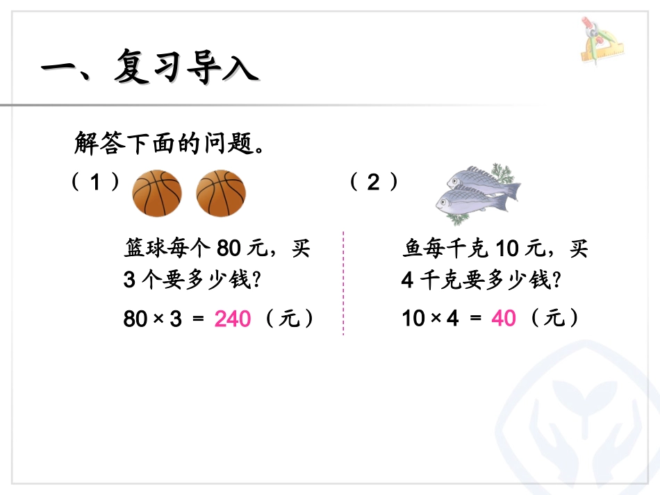 解决问题四单元-(1)_第3页