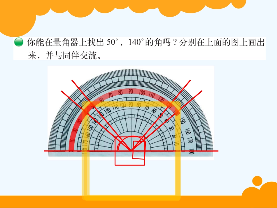 角的度量(-二).6角的度量二_第3页