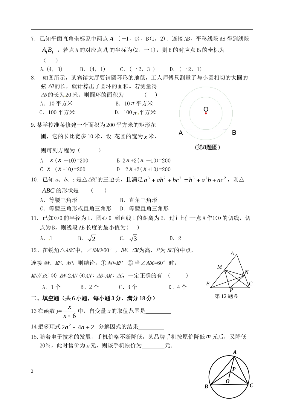 河北省唐山市2013届九年级数学第二次模拟试题_第2页