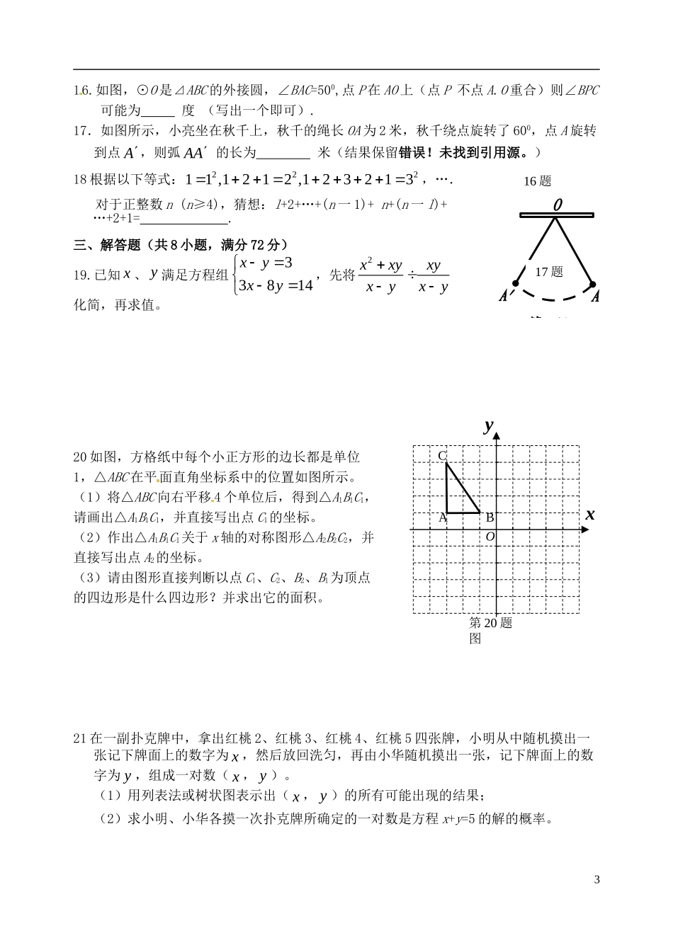 河北省唐山市2013届九年级数学第二次模拟试题_第3页