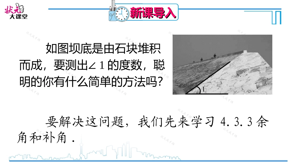 4.3.3-余角和补角_第2页