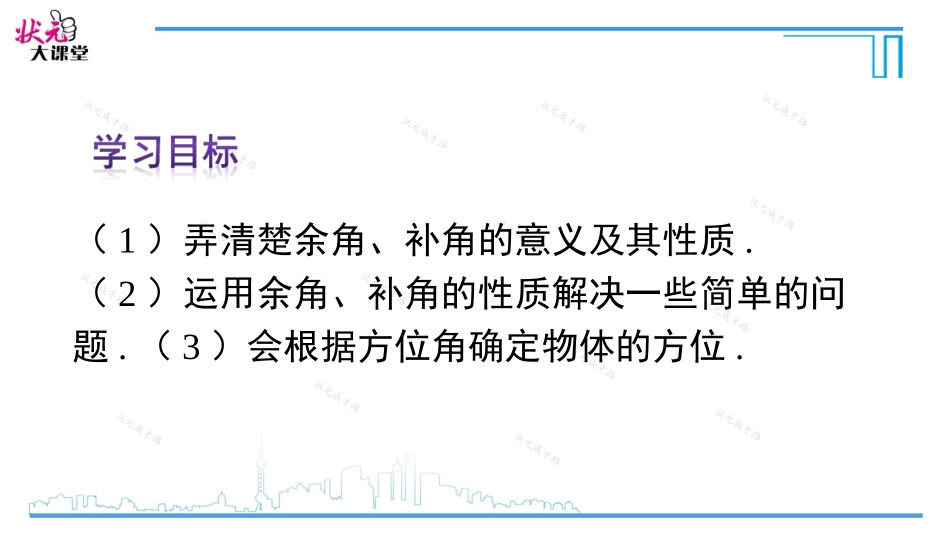 4.3.3-余角和补角_第3页