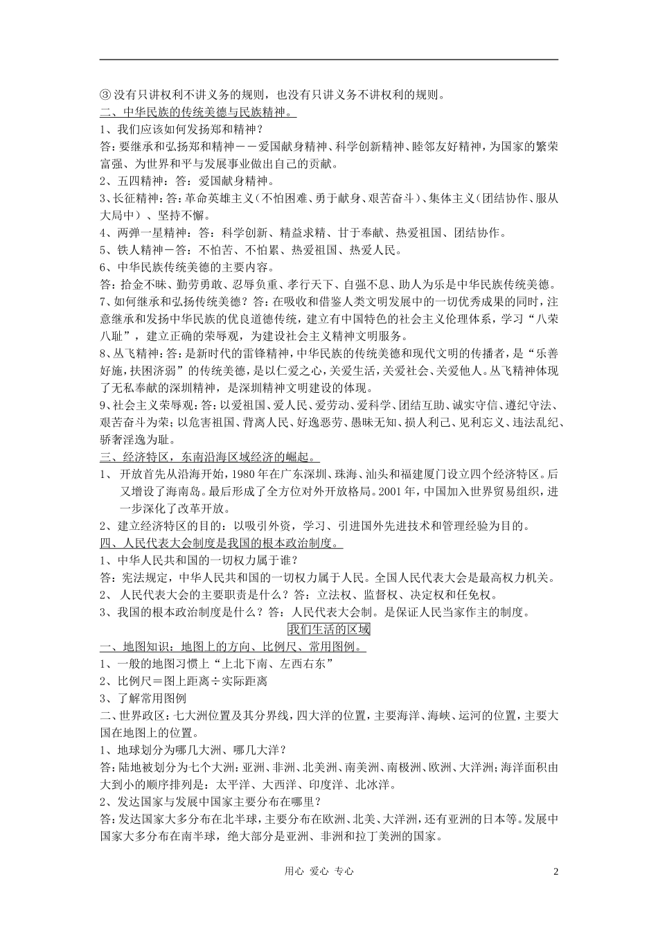 广东省深圳市龙岗区龙洲学校中考历史复习资料(1)-人教新课标版_第2页