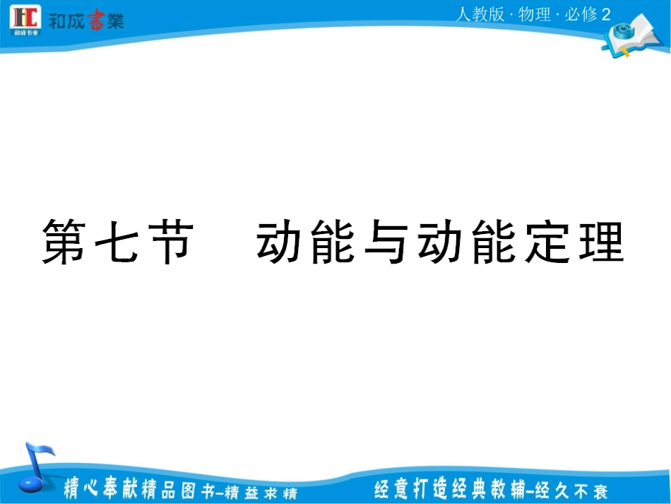 高一物理第七章-第七节课件新人教版必修1_第1页