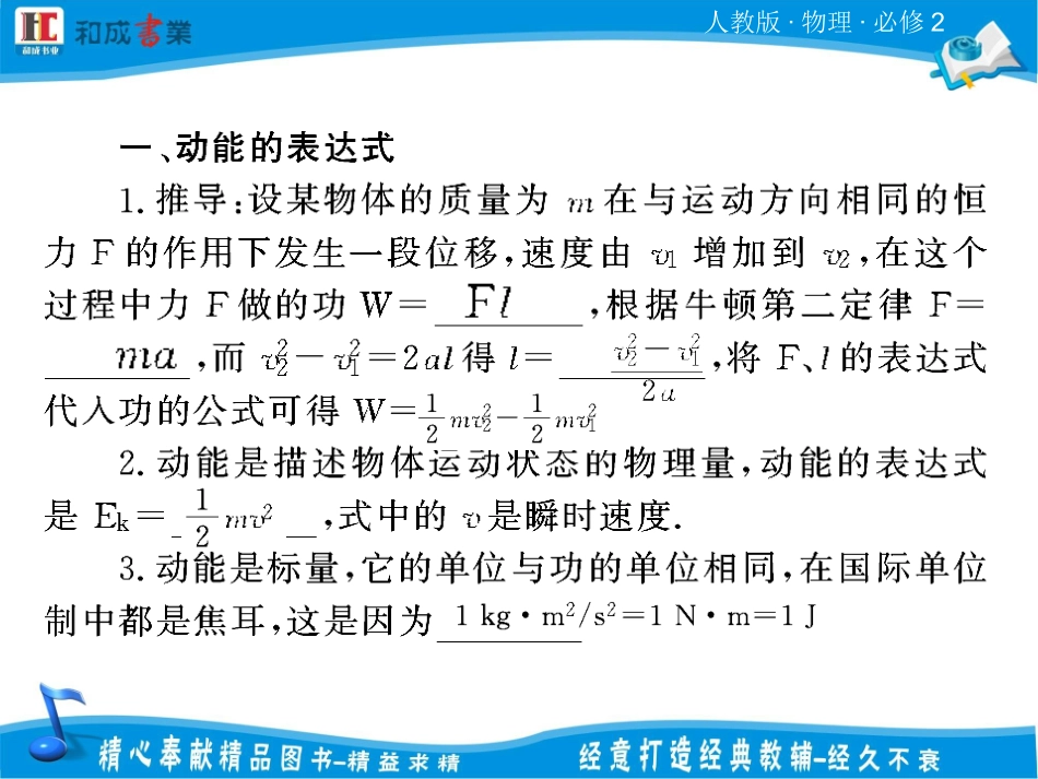 高一物理第七章-第七节课件新人教版必修1_第3页