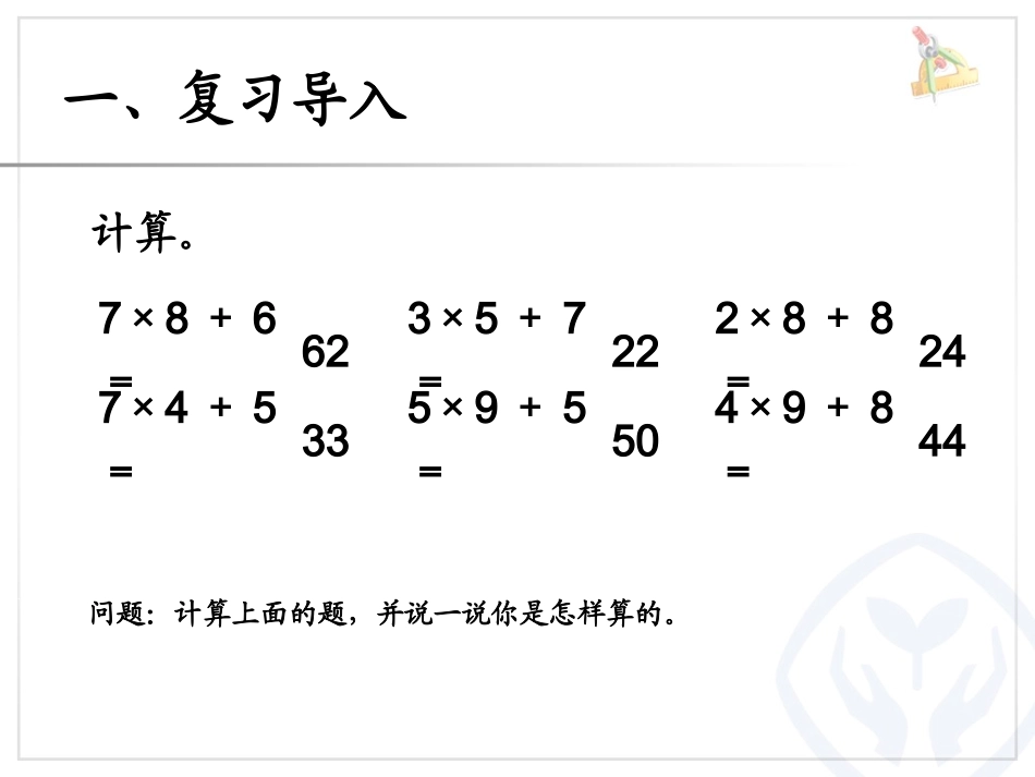 人教2011版小学数学三年级两位数乘一位数_第2页