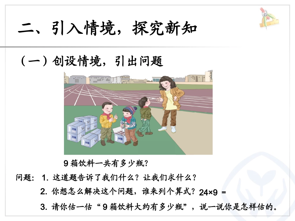 人教2011版小学数学三年级两位数乘一位数_第3页