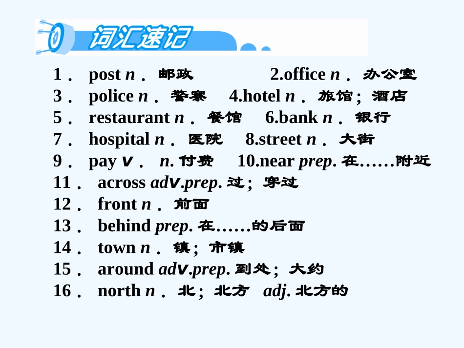 四清英语早读手册-Unit-8-Is-there-a-post-office-near-here_第2页
