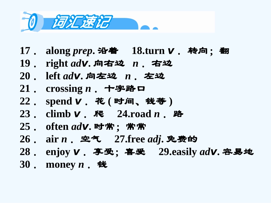 四清英语早读手册-Unit-8-Is-there-a-post-office-near-here_第3页