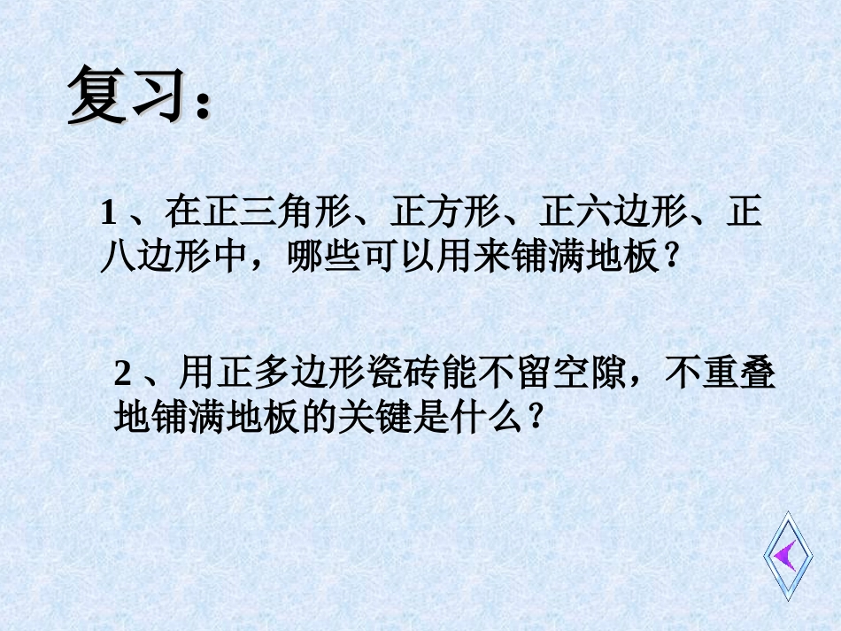 用正多边形拼地板_第2页