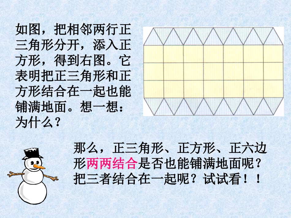 用正多边形拼地板_第3页