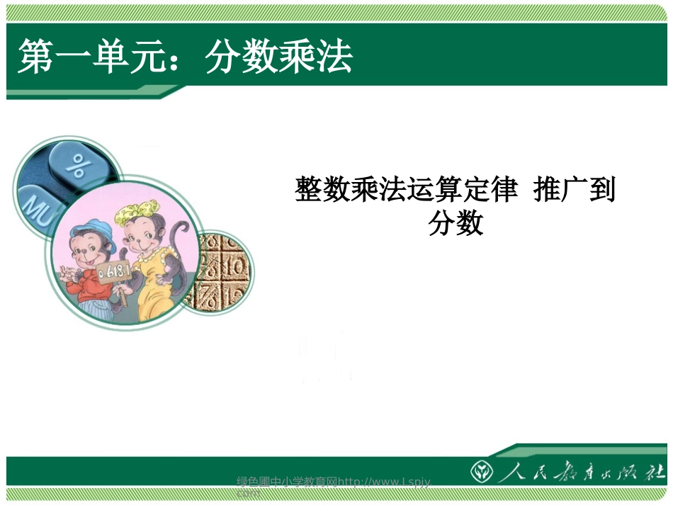 人教2011版小学数学二年级乘法运算定律_第1页