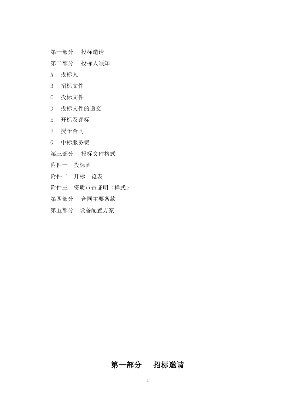 妇幼保健院医疗设备招标文件_第2页