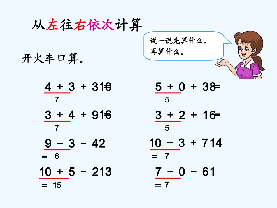 小学数学人教2011课标版一年级6----小括号_第2页