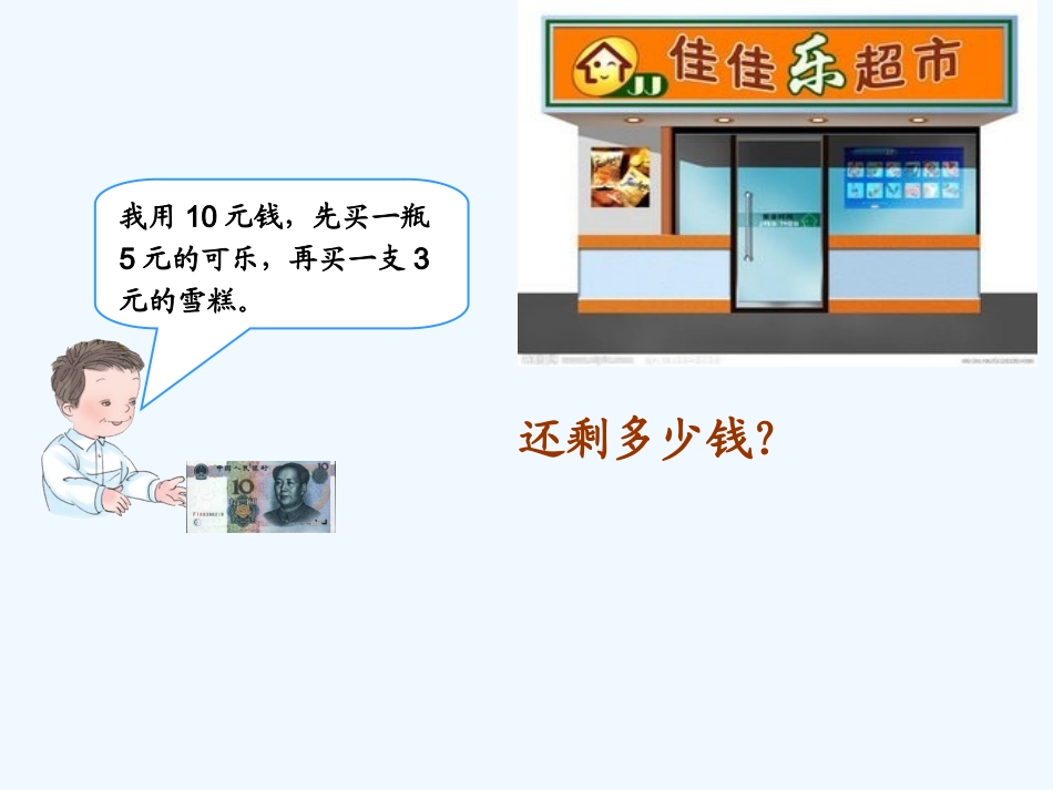 小学数学人教2011课标版一年级6----小括号_第3页