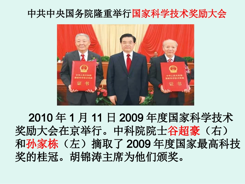 科教兴国战略.ppt上课(1)_第3页