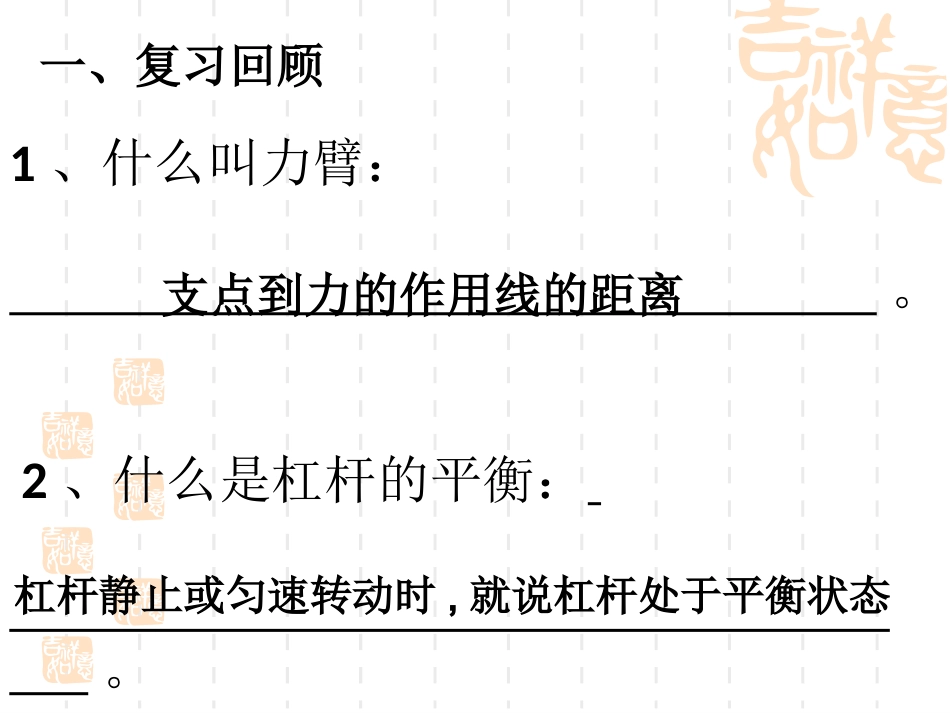 北京市窦店中学八年级物理-杠杆平衡的条件-课件--人教新课标版_第3页