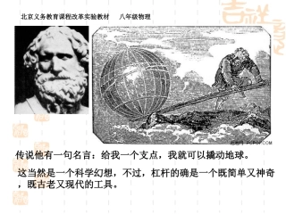 北京市窦店中学八年级物理-杠杆平衡的条件-课件--人教新课标版