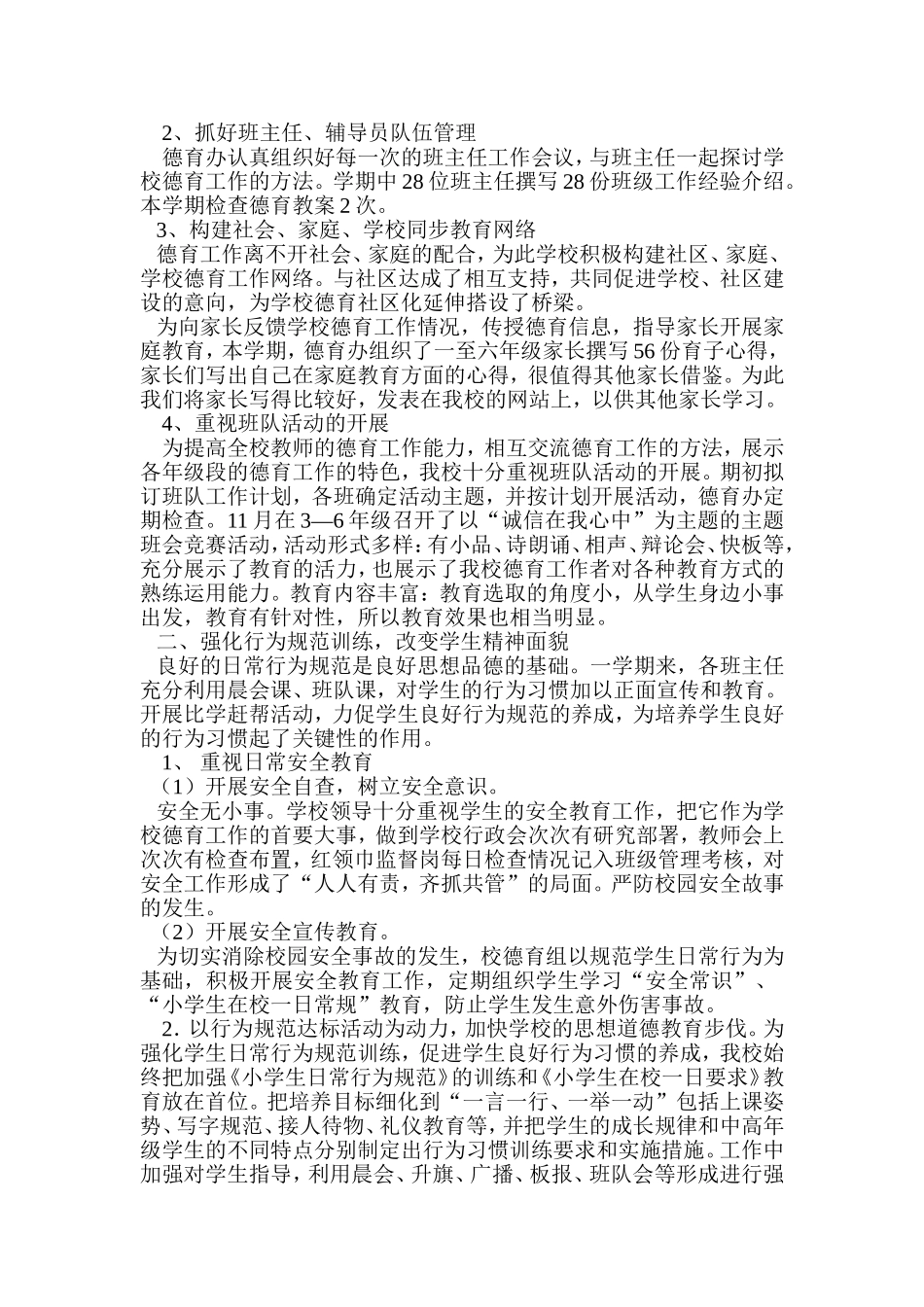 德育办工作总结_第2页