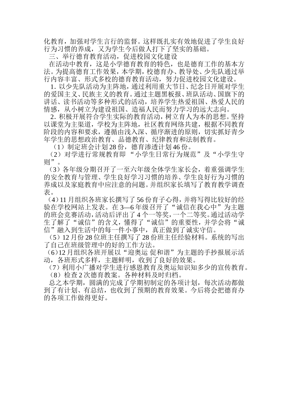 德育办工作总结_第3页