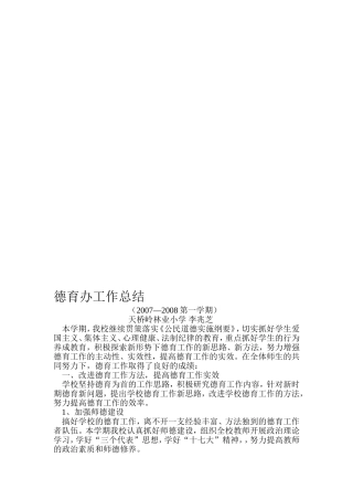 德育办工作总结
