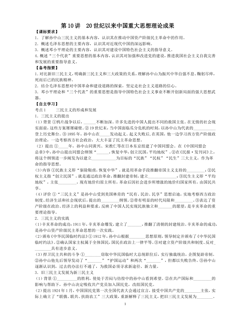 第39讲-20世纪以来中国重大思想理论成果_第1页