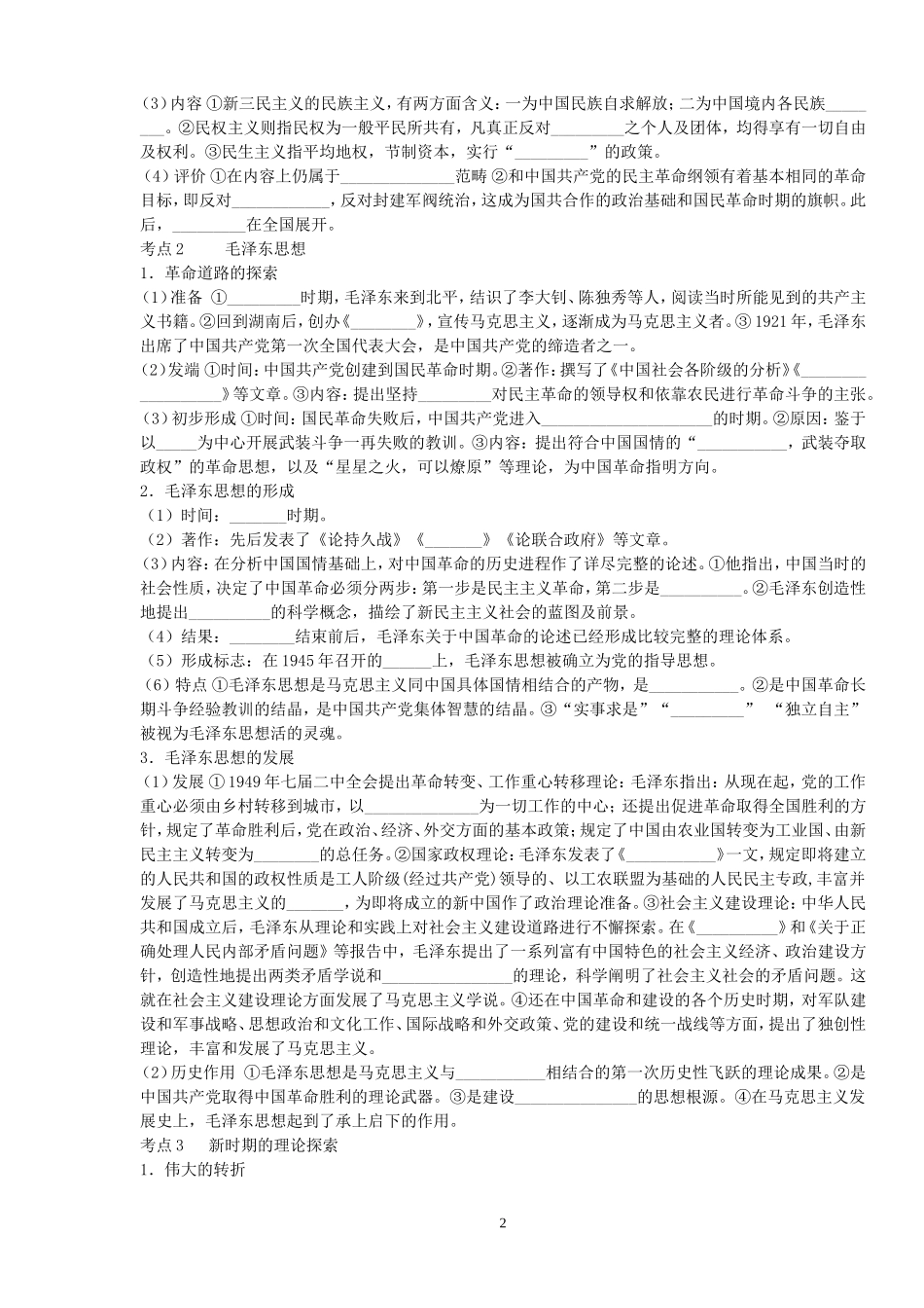 第39讲-20世纪以来中国重大思想理论成果_第2页